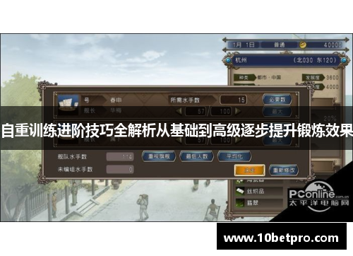 自重训练进阶技巧全解析从基础到高级逐步提升锻炼效果